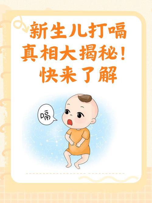 新生儿打嗝放屁是正常现象吗?-第2张图片-郑州医学网 新生儿打嗝放屁是正常现象吗?-第2张图片-郑州医学网