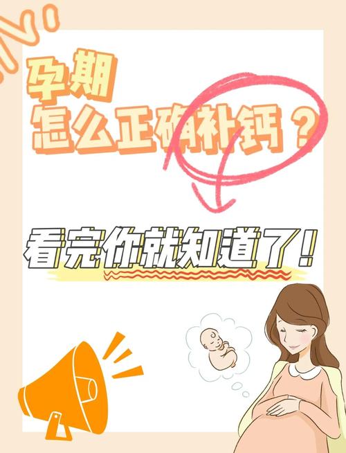 孕期补钙过量会有哪些风险？-第3张图片-郑州医学网