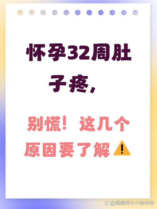 孕32周肚子隐隐作痛是临产征兆吗?-第2张图片-郑州医学网 孕32周肚子隐隐作痛是临产征兆吗?-第2张图片-郑州医学网