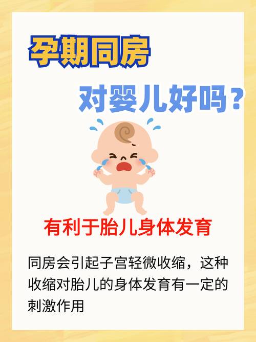 孕期性生活真能让胎儿更健康吗？-第1张图片-郑州医学网