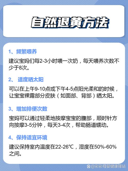 新生儿黄疸晒太阳要注意什么？-第3张图片-郑州医学网