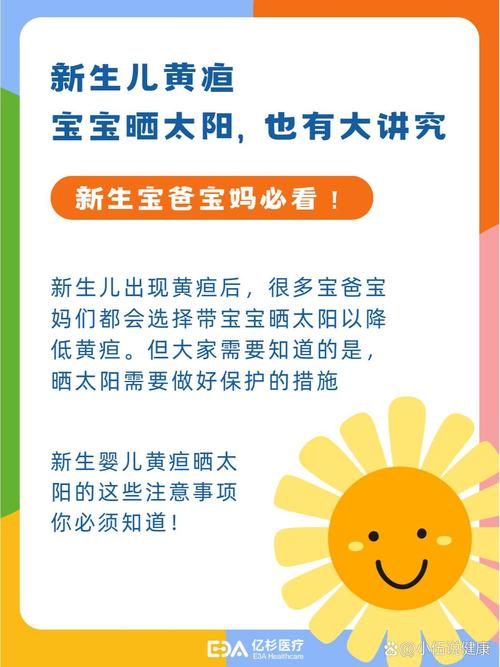 新生儿黄疸晒太阳要注意什么？-第1张图片-郑州医学网