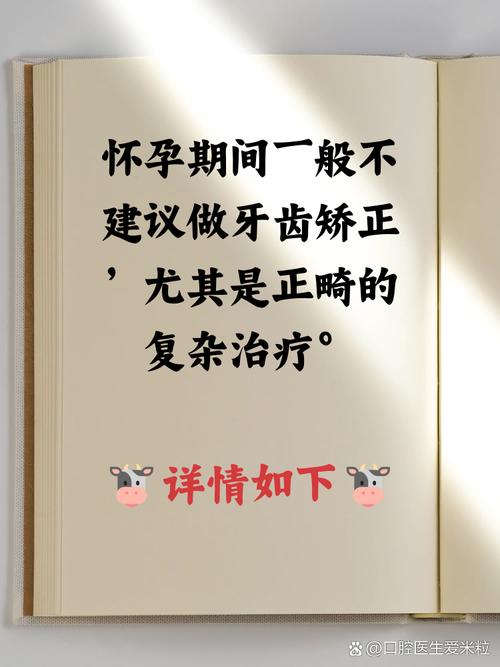 怀孕期间可以矫正牙齿吗-第1张图片-郑州医学网 怀孕期间可以矫正牙齿吗-第1张图片-郑州医学网