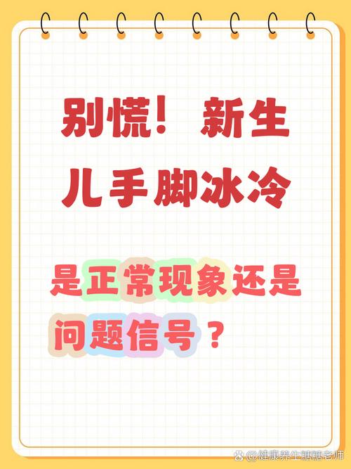 新生儿手脚冰凉是怎么回事-第2张图片-郑州医学网