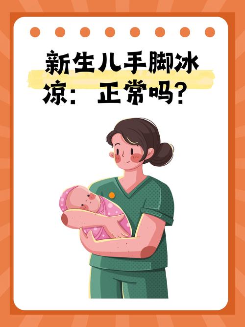 新生儿手脚冰凉是怎么回事-第3张图片-郑州医学网 新生儿手脚冰凉是怎么回事-第3张图片-郑州医学网