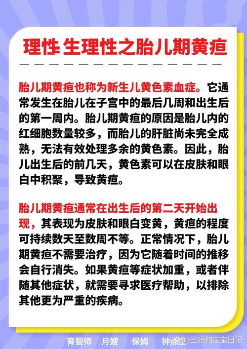 新生儿生理性黄疸有何特点?-第3张图片-郑州医学网 新生儿生理性黄疸有何特点?-第3张图片-郑州医学网