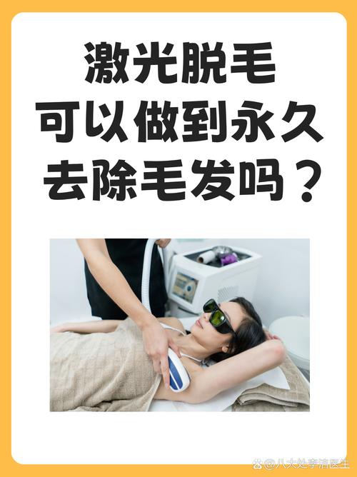 备孕激光脱毛安全吗？-第2张图片-郑州医学网