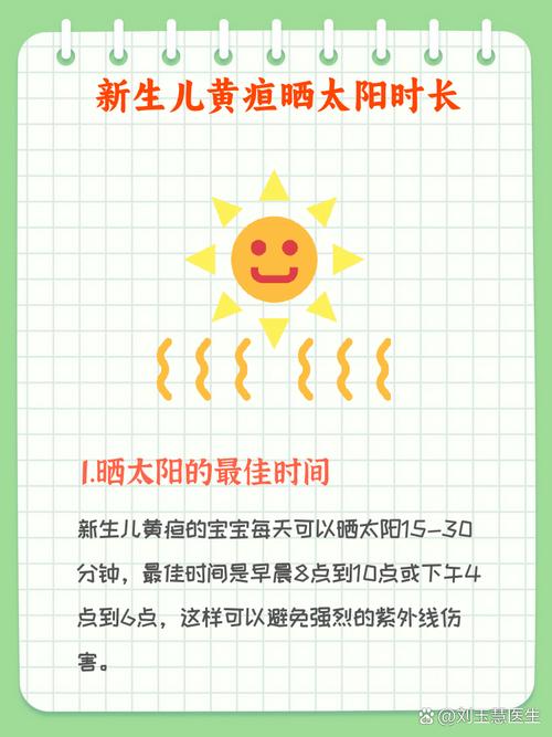 新生儿晒黄疸,晒多久、怎么晒才正确?-第2张图片-郑州医学网 新生儿晒黄疸,晒多久、怎么晒才正确?-第2张图片-郑州医学网