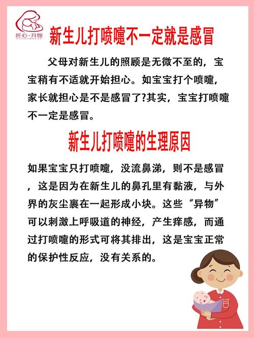 新生儿偶尔打喷嚏是正常现象吗?-第1张图片-郑州医学网 新生儿偶尔打喷嚏是正常现象吗?-第1张图片-郑州医学网