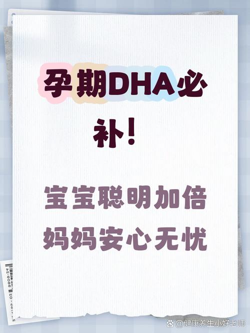 孕期吃dha真的有用吗-第3张图片-郑州医学网
