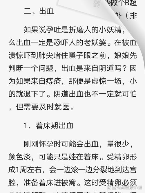 怀孕出血是危险信号吗？原因有哪些？-第3张图片-郑州医学网