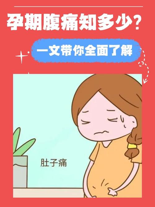 孕期生气肚子疼怎么回事-第2张图片-郑州医学网