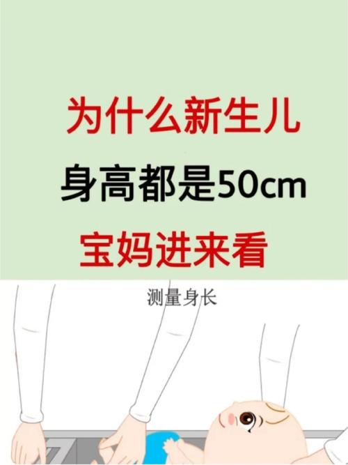 新生儿身高50cm正常吗?需关注发育吗?-第1张图片-郑州医学网 新生儿身高50cm正常吗?需关注发育吗?-第1张图片-郑州医学网