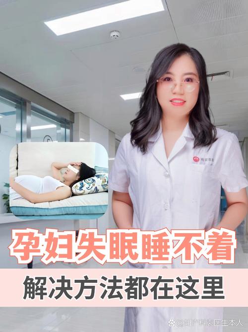 孕期晚上睡不着，是身体变化还是心理压力？-第3张图片-郑州医学网