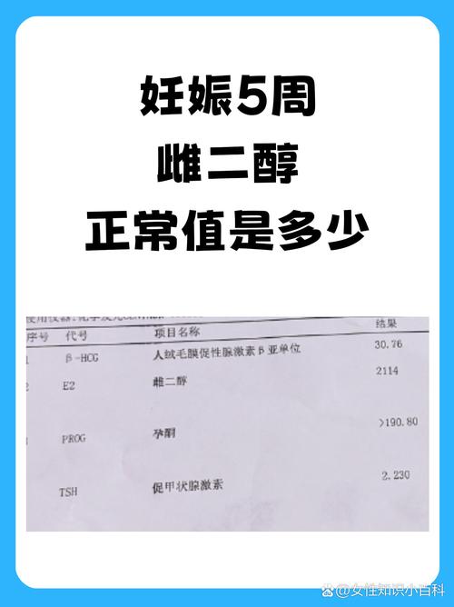 孕期雌二醇正常值是多少？-第1张图片-郑州医学网