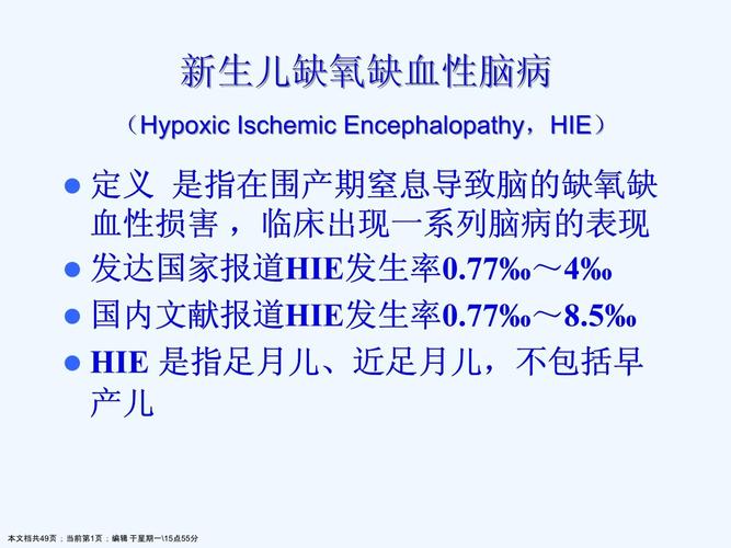 新生儿轻度缺氧缺血性脑病,能完全恢复吗?-第1张图片-郑州医学网 新生儿轻度缺氧缺血性脑病,能完全恢复吗?-第1张图片-郑州医学网