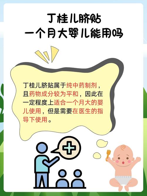 新生儿能用丁桂儿脐贴吗？-第1张图片-郑州医学网