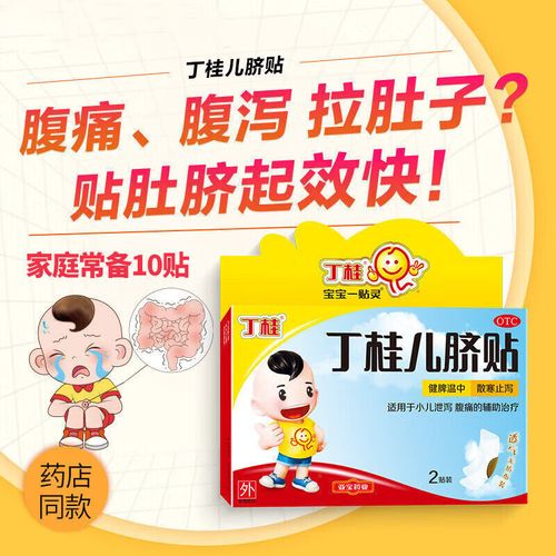新生儿能用丁桂儿脐贴吗？-第3张图片-郑州医学网