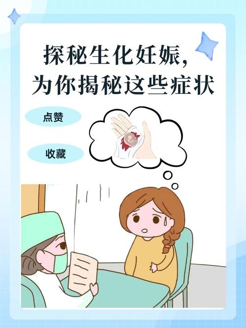 备孕期生化是什么意思-第3张图片-郑州医学网