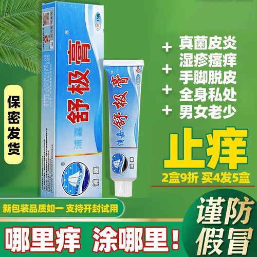 孕期脚气能用舒极膏吗？-第3张图片-郑州医学网