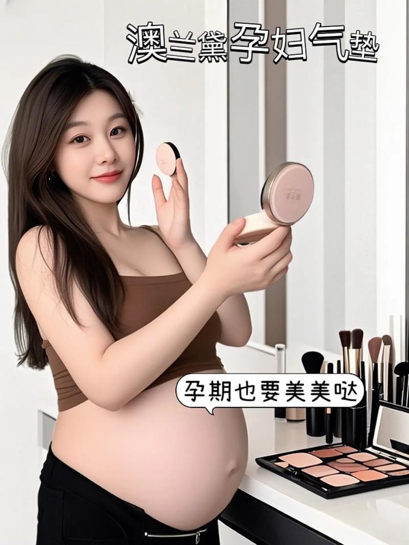 孕期用气垫BB安全吗?-第1张图片-郑州医学网 孕期用气垫BB安全吗?-第1张图片-郑州医学网