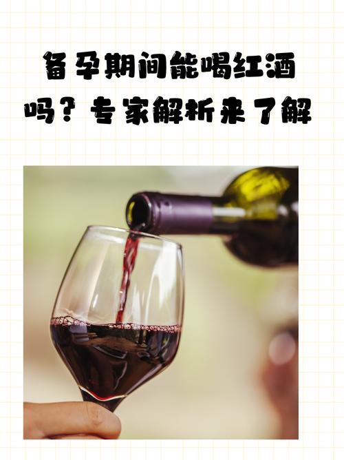 备孕少量饮酒安全吗？-第1张图片-郑州医学网