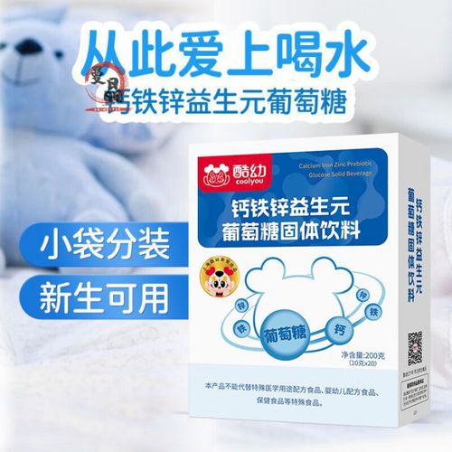 新生儿能喝益生元葡萄糖吗？-第2张图片-郑州医学网