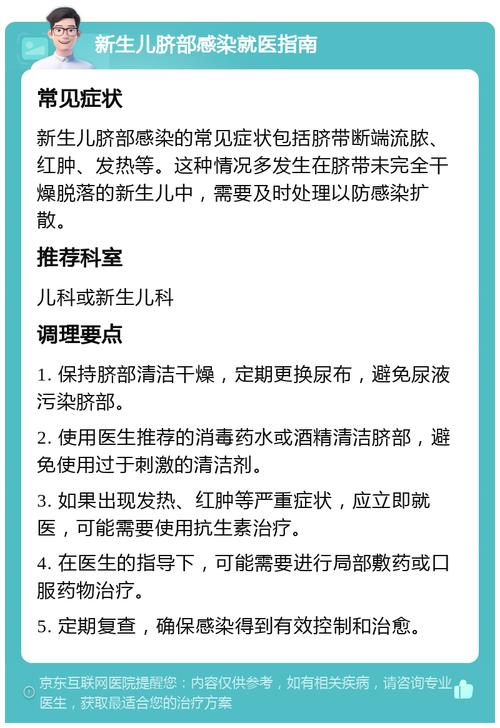 新生儿肚脐化脓了怎么办？-第1张图片-郑州医学网