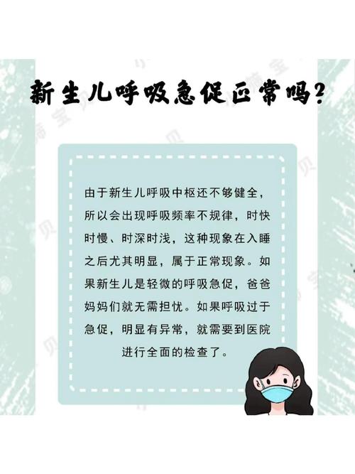 新生儿呼吸急促是正常现象吗?-第2张图片-郑州医学网 新生儿呼吸急促是正常现象吗?-第2张图片-郑州医学网