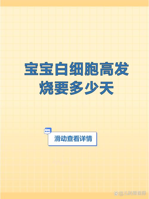 新生儿白细胞高是生病了吗?-第1张图片-郑州医学网 新生儿白细胞高是生病了吗?-第1张图片-郑州医学网