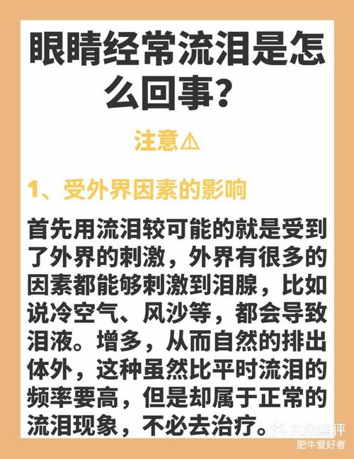 儿童眼睛流泪是何原因？-第2张图片-郑州医学网