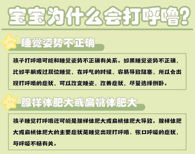 8岁儿童打鼾的治疗方法-第3张图片-郑州医学网