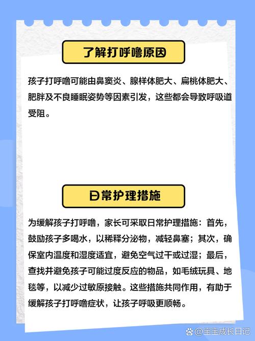 8岁儿童打鼾的治疗方法-第1张图片-郑州医学网