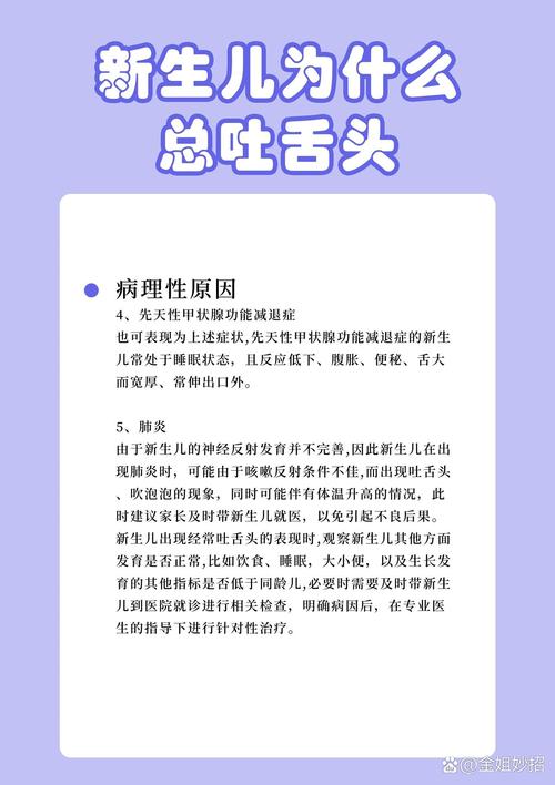 新生儿吐舌头是正常现象吗？-第1张图片-郑州医学网