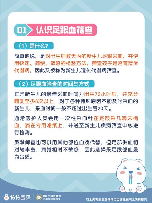 新生儿足底血什么时候查-第2张图片-郑州医学网