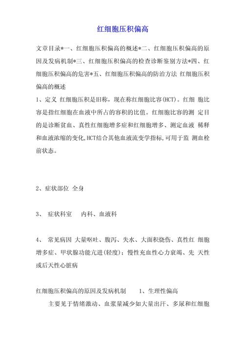 新生儿血红细胞压积偏高-第1张图片-郑州医学网