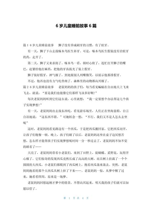 6岁孩子睡前故事在线听有哪些推荐？-第2张图片-郑州医学网