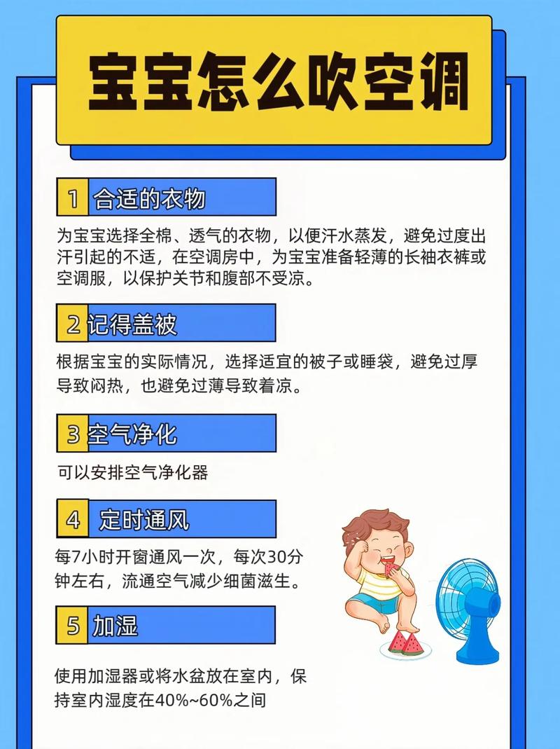 夏天新生儿吹空调会着凉吗？-第1张图片-郑州医学网