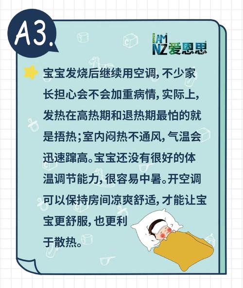 夏天新生儿吹空调会着凉吗？-第3张图片-郑州医学网