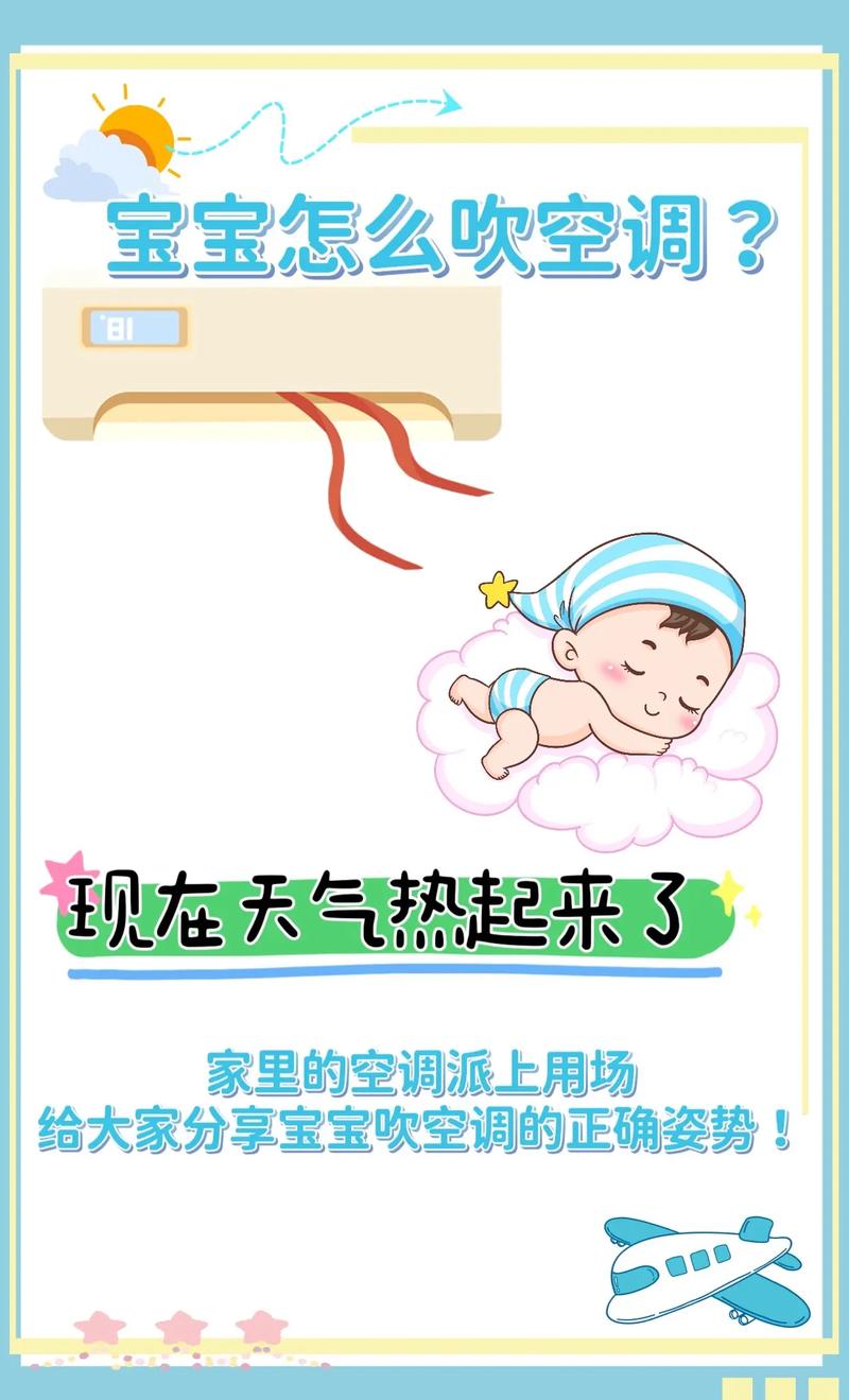 夏天新生儿吹空调会着凉吗？-第2张图片-郑州医学网