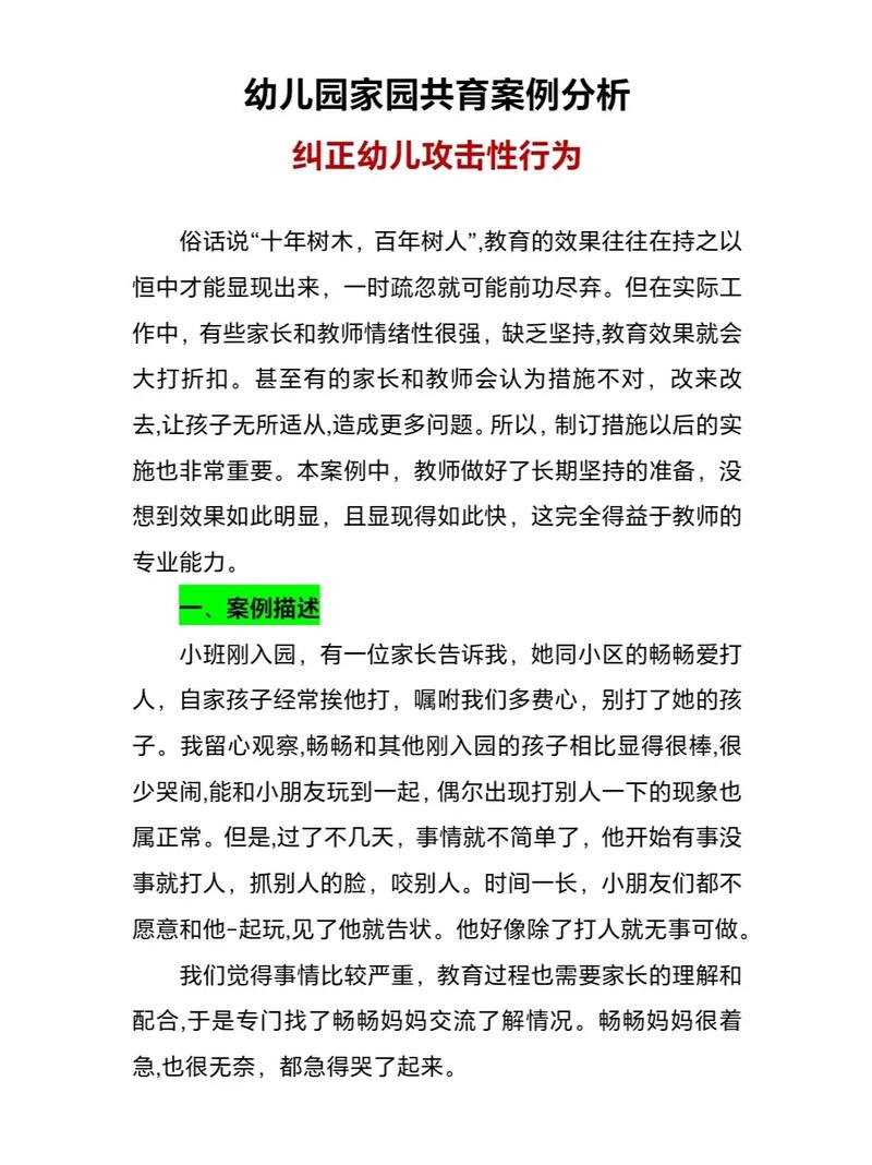 儿童行为矫正方法有哪些？-第3张图片-郑州医学网