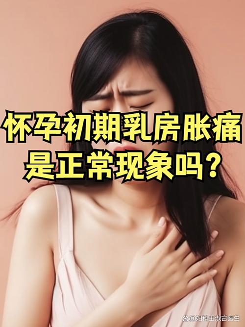 孕期为何仅一侧乳房胀痛？-第1张图片-郑州医学网