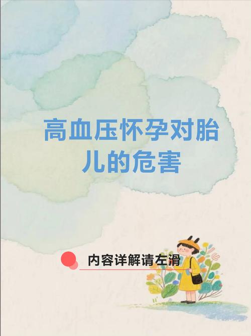 孕期血压高对母婴有何影响？-第2张图片-郑州医学网
