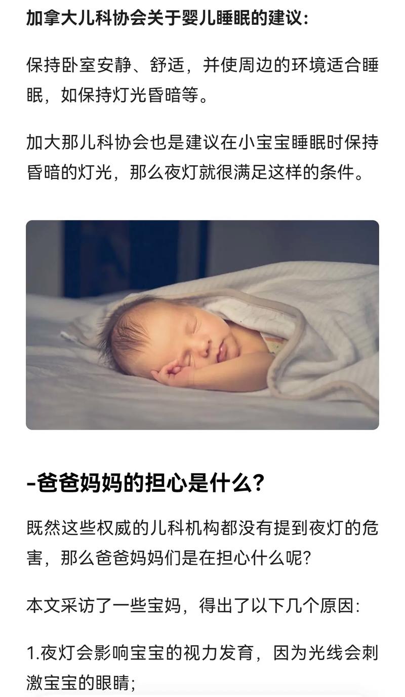 开灯睡觉影响新生儿健康吗？-第2张图片-郑州医学网