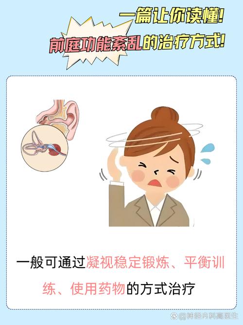 儿童前庭功能障碍有哪些典型症状？-第3张图片-郑州医学网