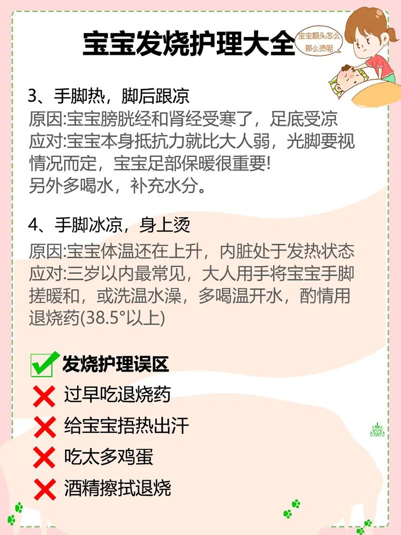 20天新生儿发烧怎么办?-第3张图片-郑州医学网 20天新生儿发烧怎么办?-第3张图片-郑州医学网