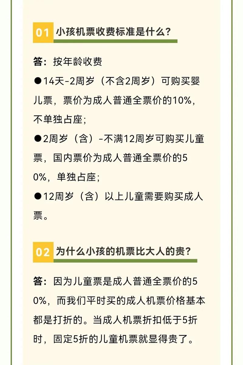 儿童票为何比成人票还贵？-第3张图片-郑州医学网