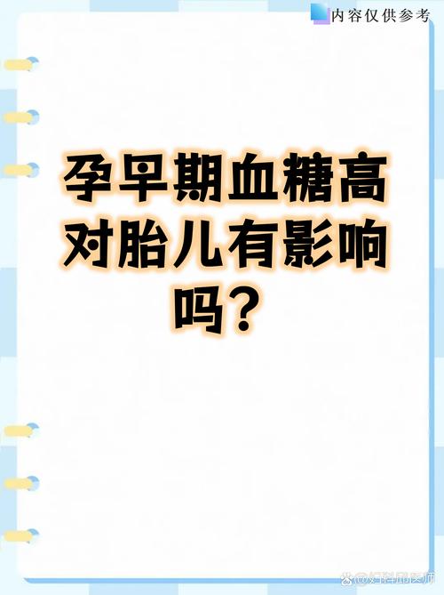 孕期血糖高胎儿能要吗？-第3张图片-郑州医学网