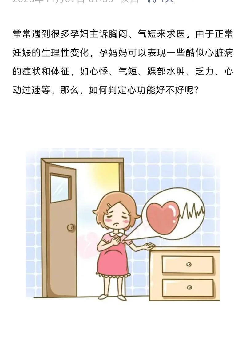 孕期胸闷头晕是正常反应吗？-第2张图片-郑州医学网
