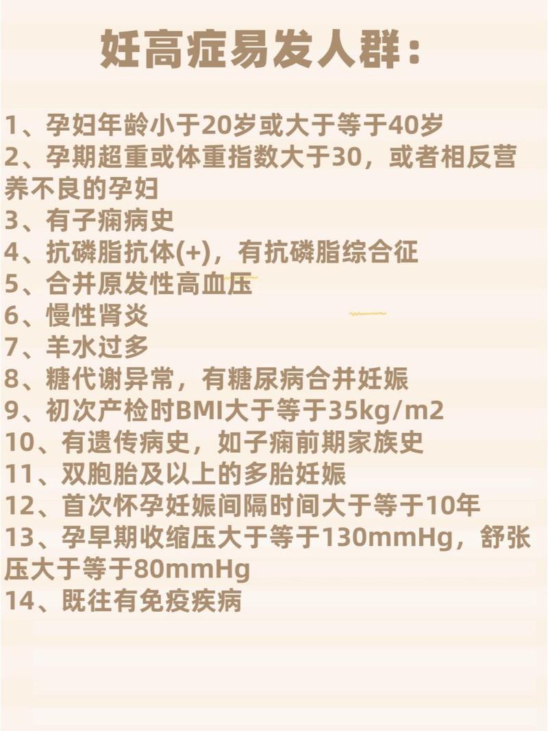 孕期妊高症能控制吗?-第2张图片-郑州医学网 孕期妊高症能控制吗?-第2张图片-郑州医学网